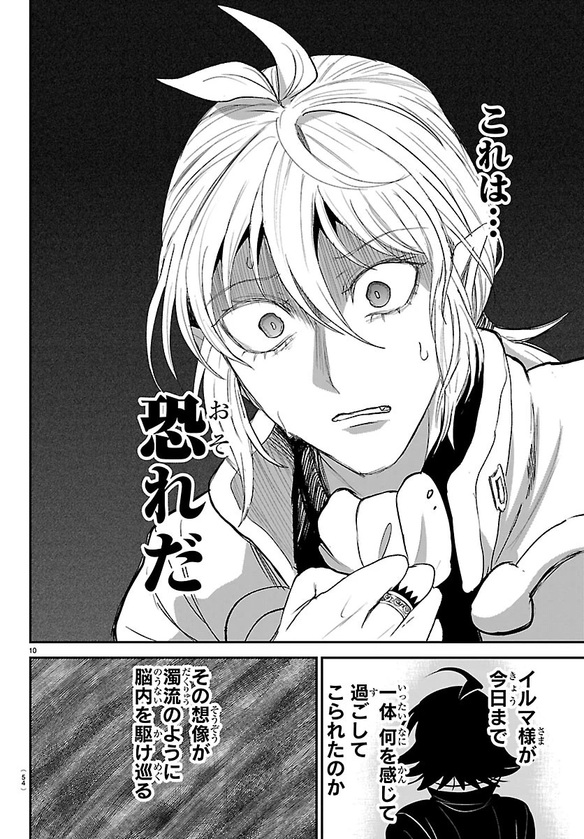 魔入りました！入間くん 第453話 - 10