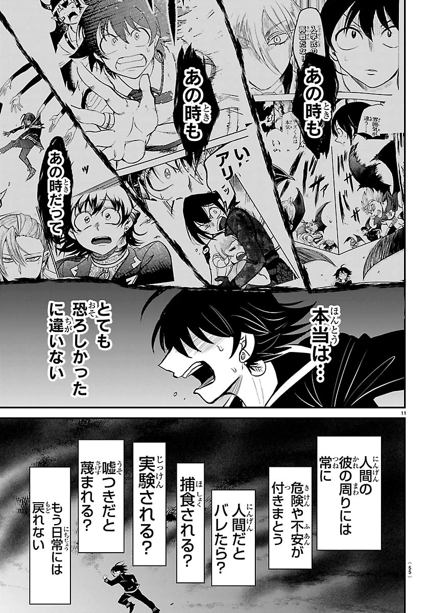 魔入りました！入間くん 第453話 - 11