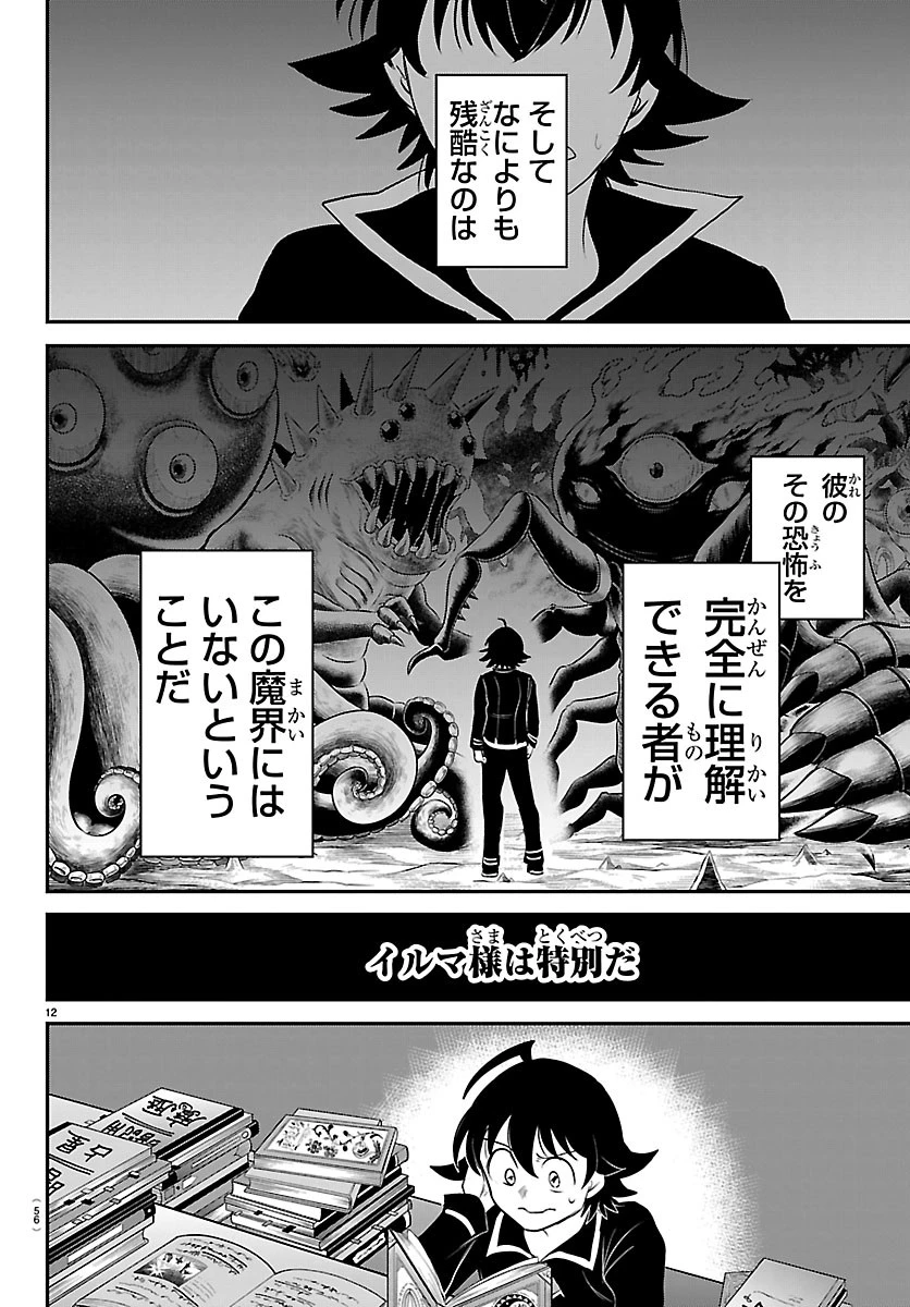 魔入りました！入間くん 第453話 - 12