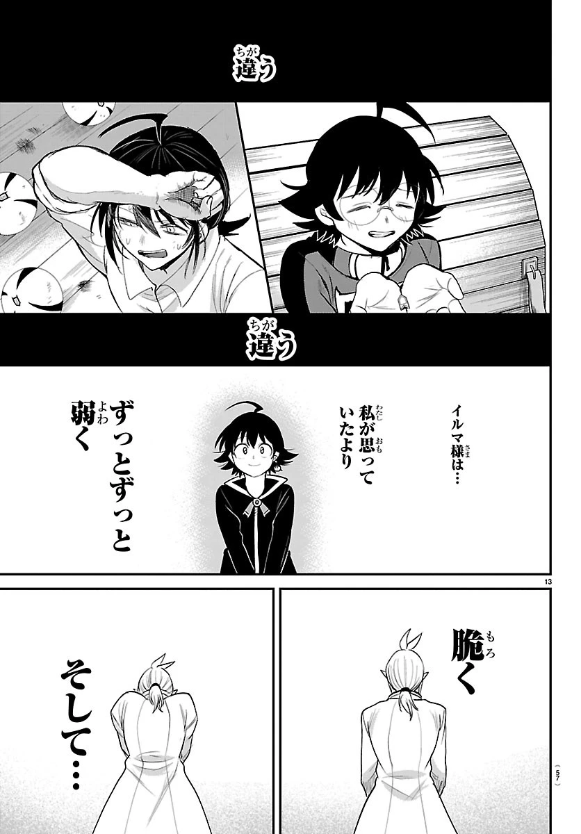 魔入りました！入間くん 第453話 - 13