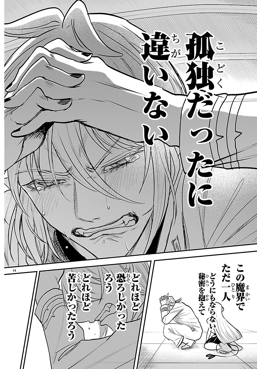 魔入りました！入間くん 第453話 - 14
