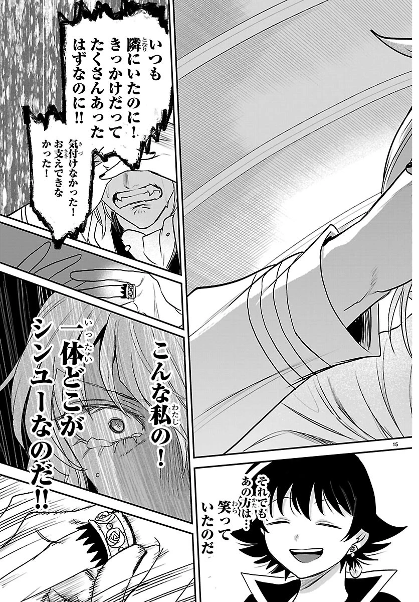 魔入りました！入間くん 第453話 - 15