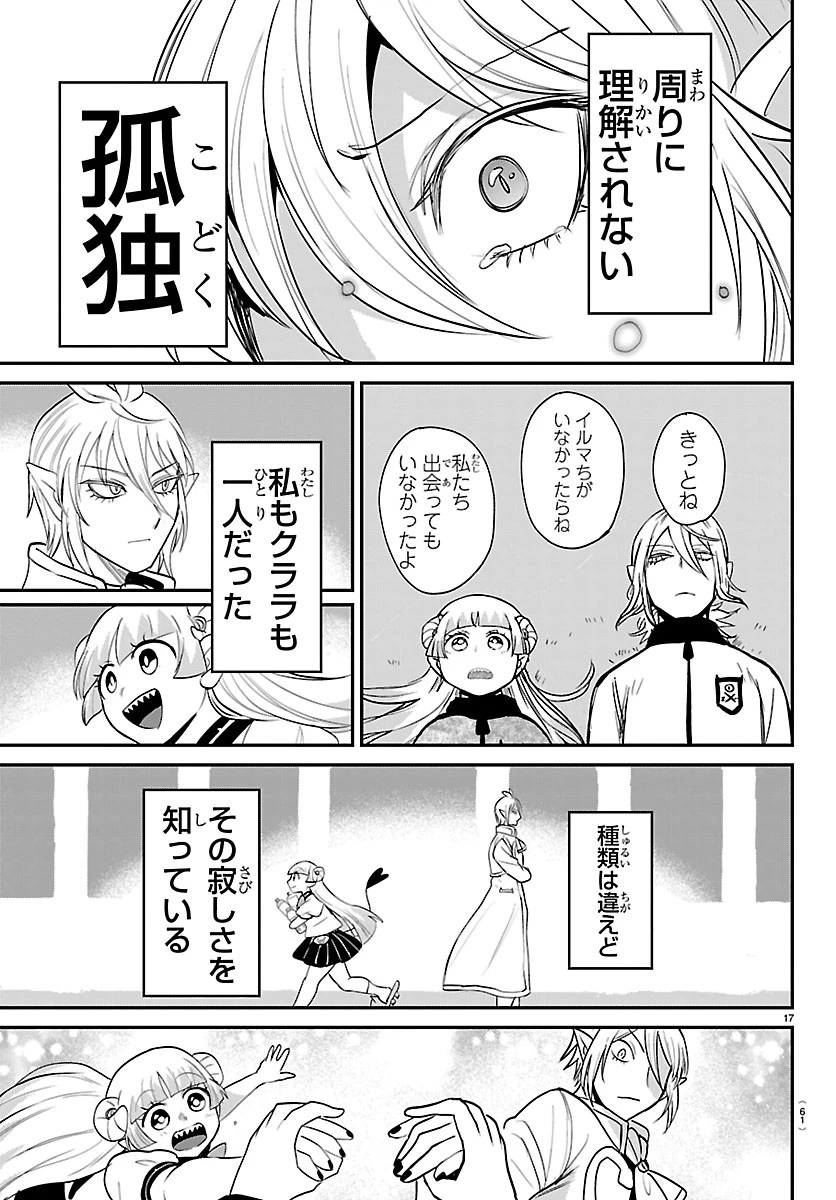 魔入りました！入間くん 第453話 - 17