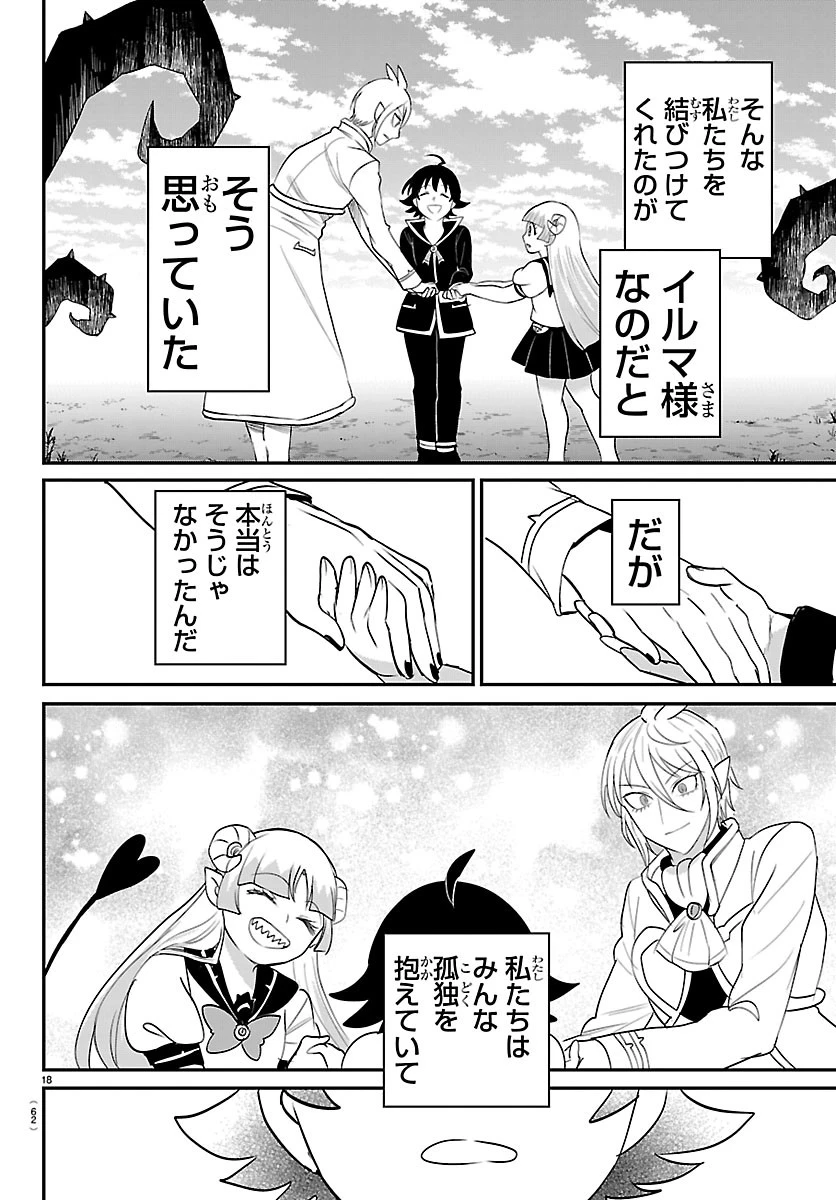 魔入りました！入間くん 第453話 - 18