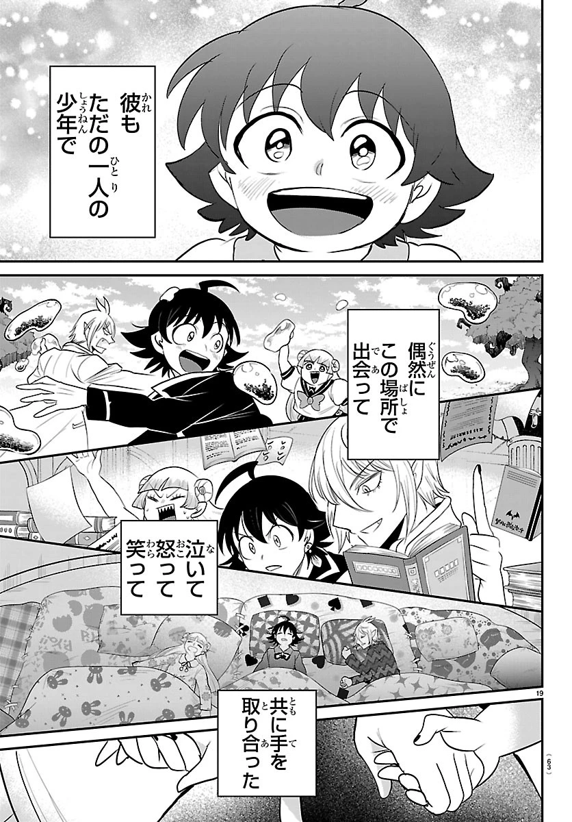 魔入りました！入間くん 第453話 - 19