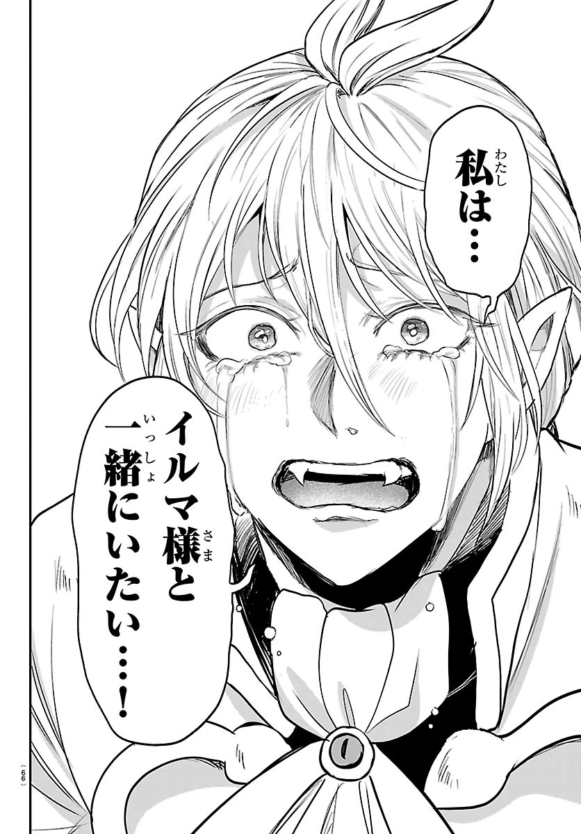 魔入りました！入間くん 第453話 - 22