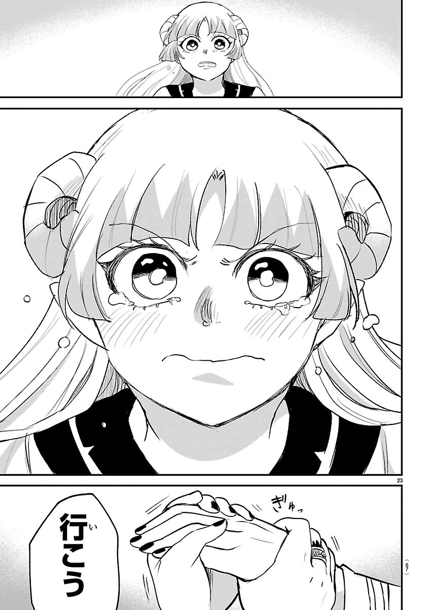 魔入りました！入間くん 第453話 - 23