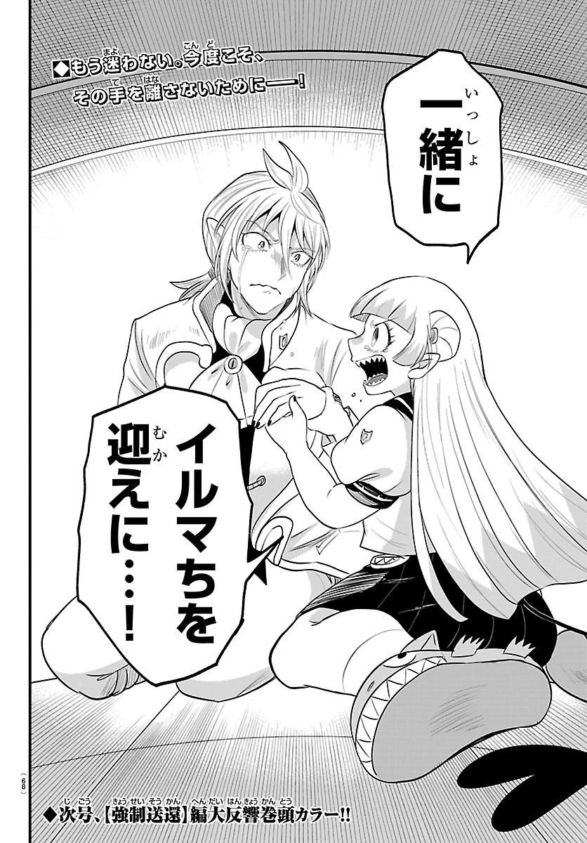 魔入りました！入間くん 第453話 - 24