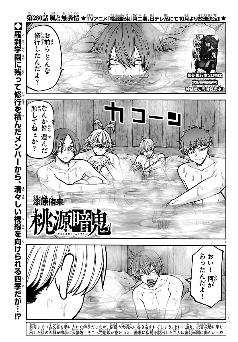 桃源暗鬼 第280話 - 1