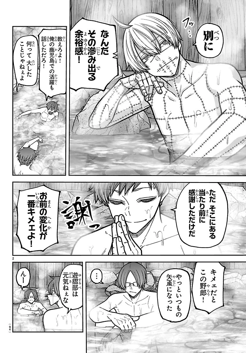 桃源暗鬼 第280話 - 2