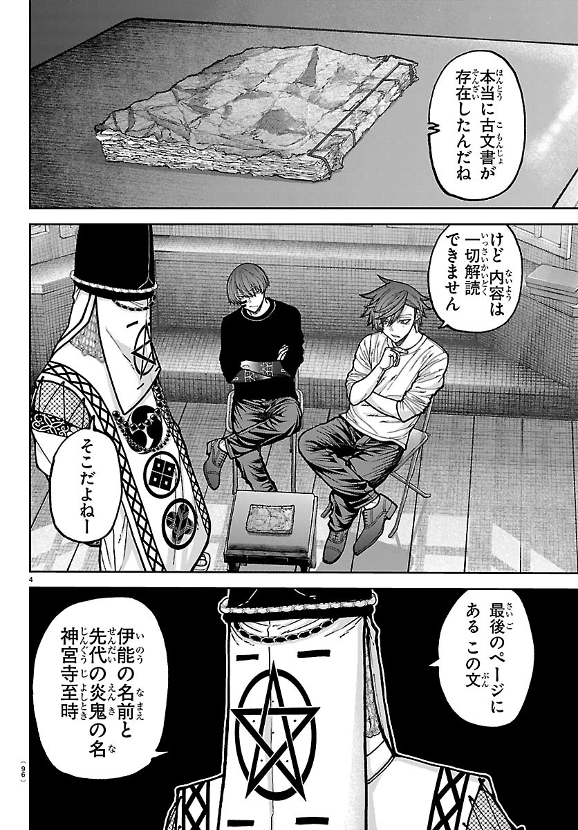 桃源暗鬼 第280話 - 4