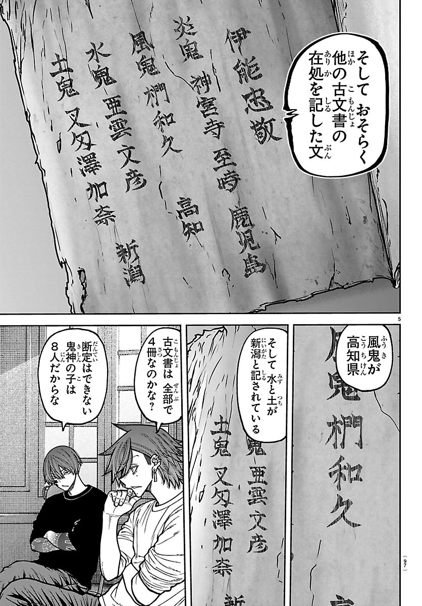 桃源暗鬼 第280話 - 5