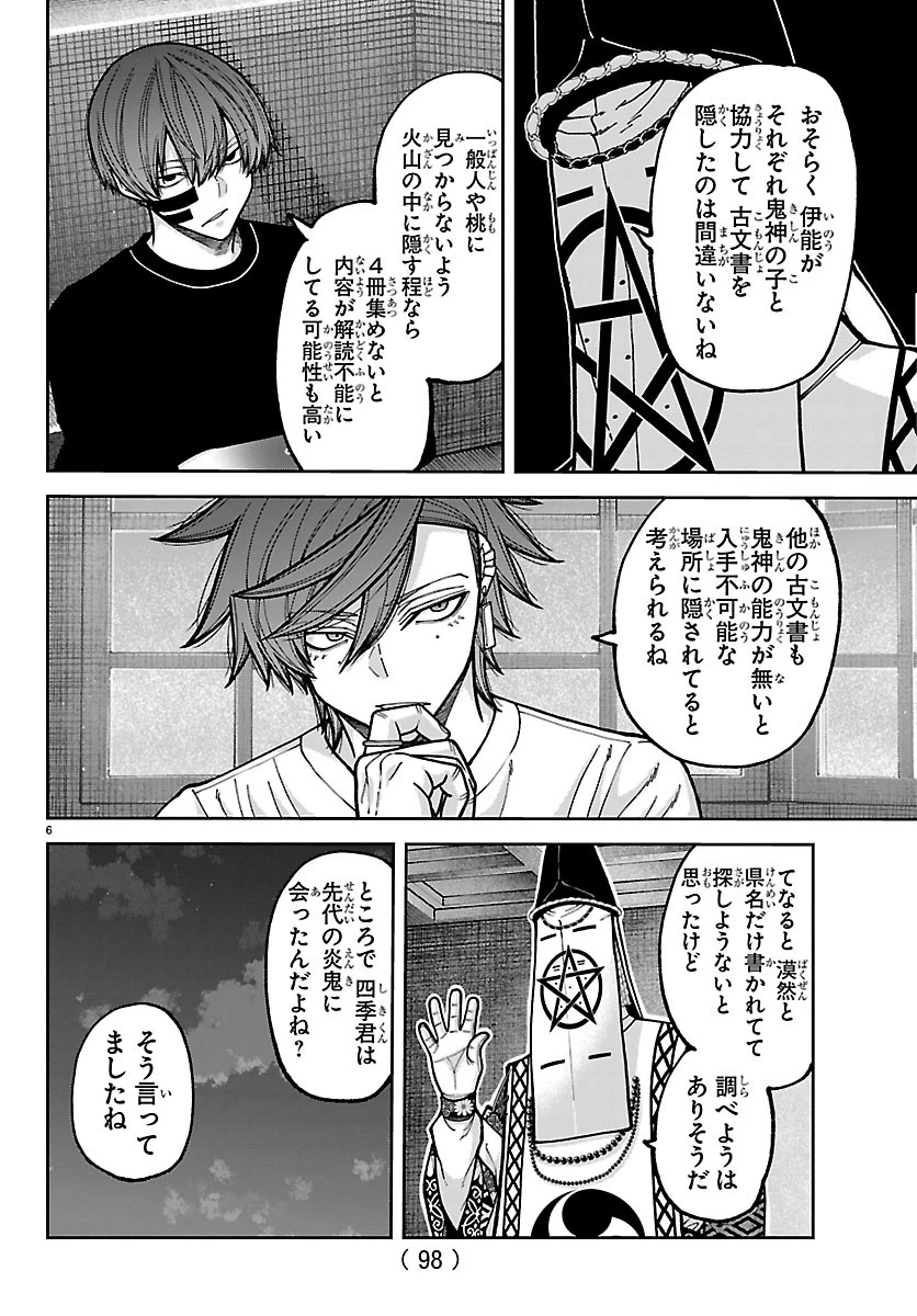 桃源暗鬼 第280話 - 6