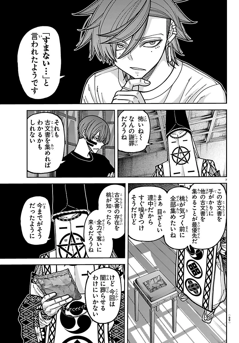 桃源暗鬼 第280話 - 7