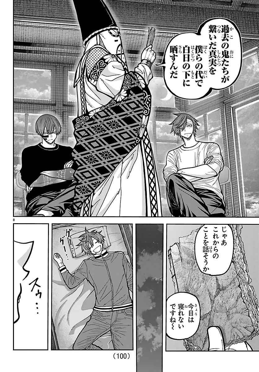 桃源暗鬼 第280話 - 8