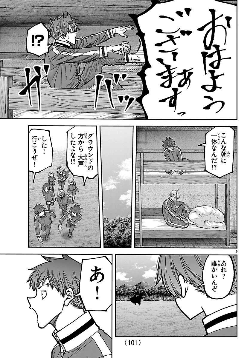桃源暗鬼 第280話 - 9