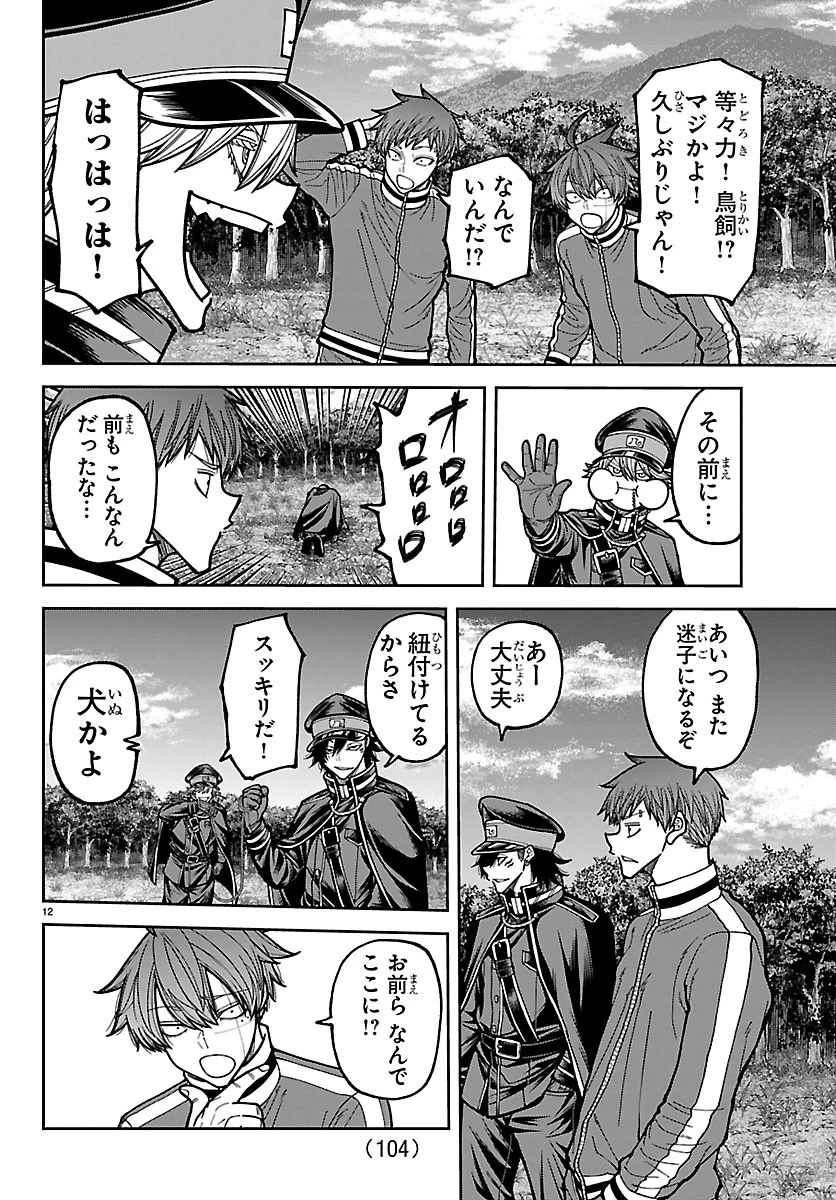 桃源暗鬼 第280話 - 12