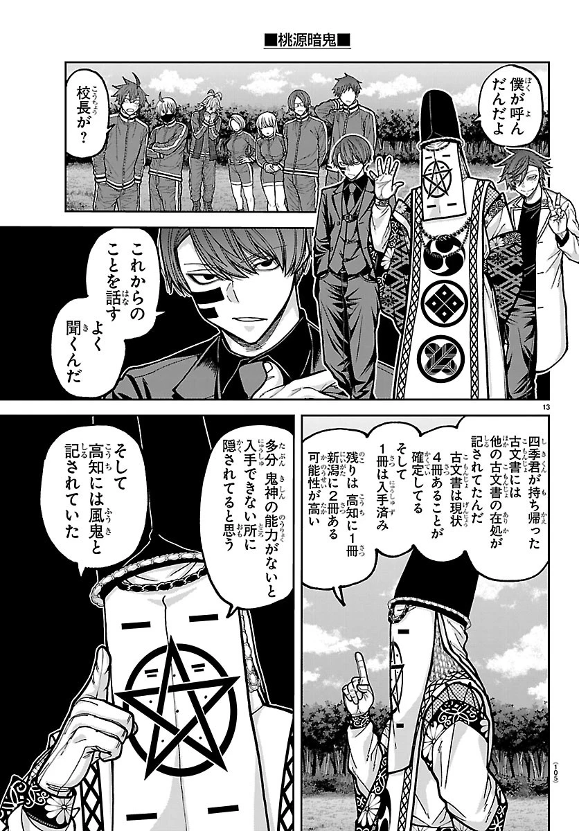 桃源暗鬼 第280話 - 13