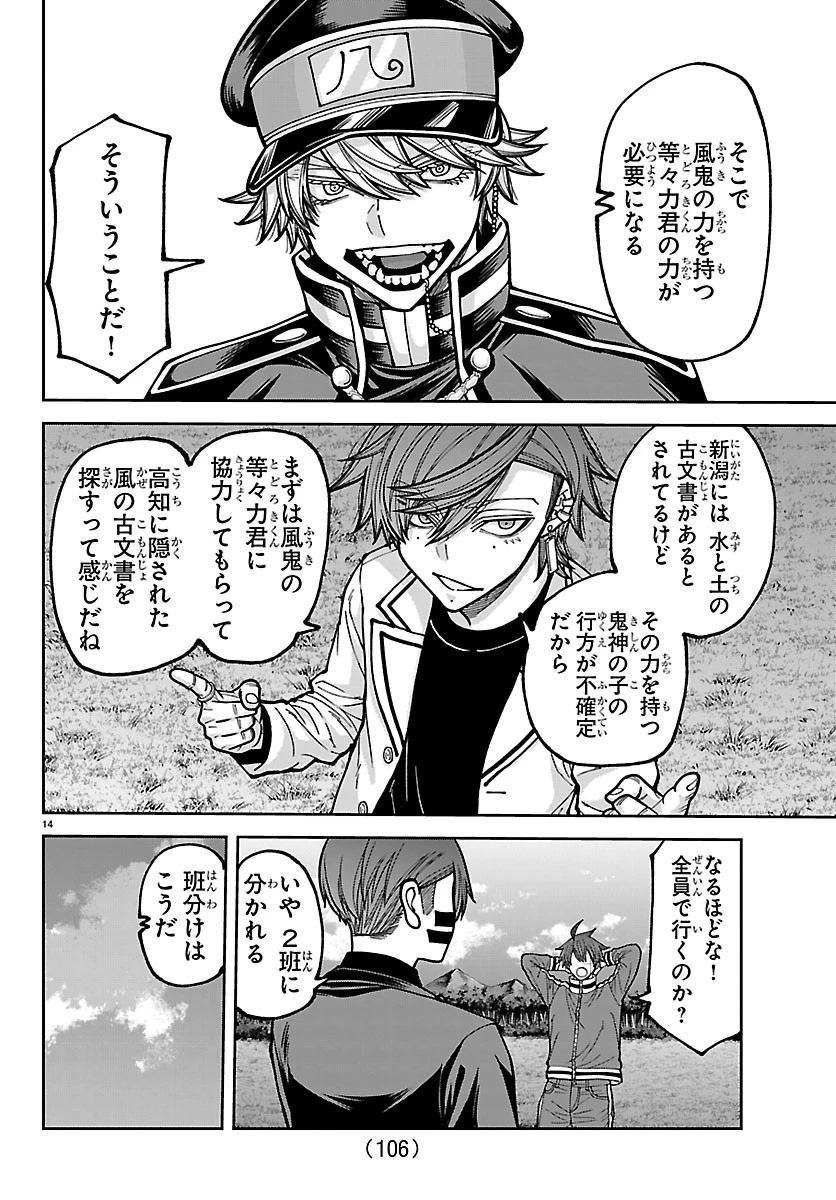 桃源暗鬼 第280話 - 14