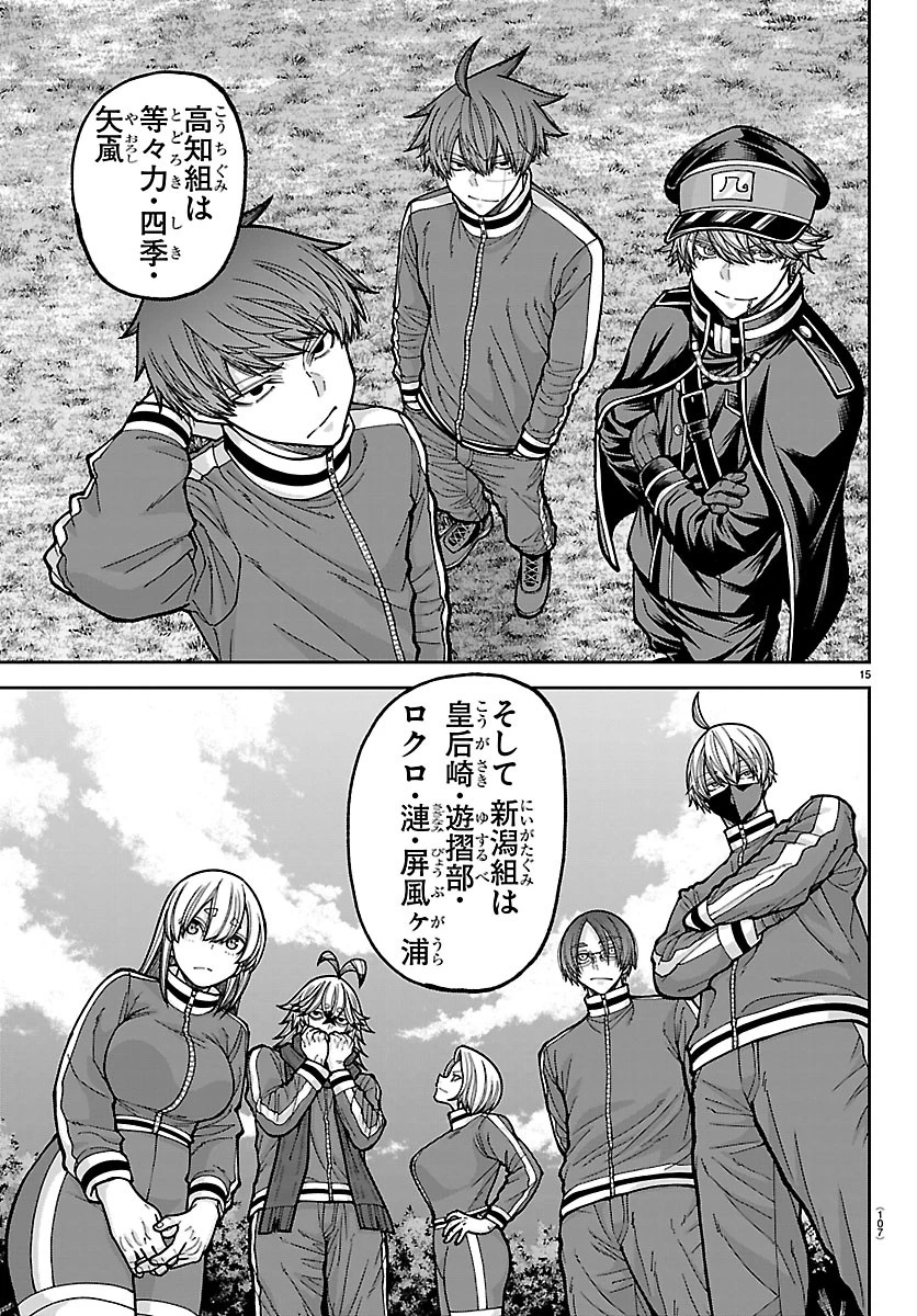 桃源暗鬼 第280話 - 15
