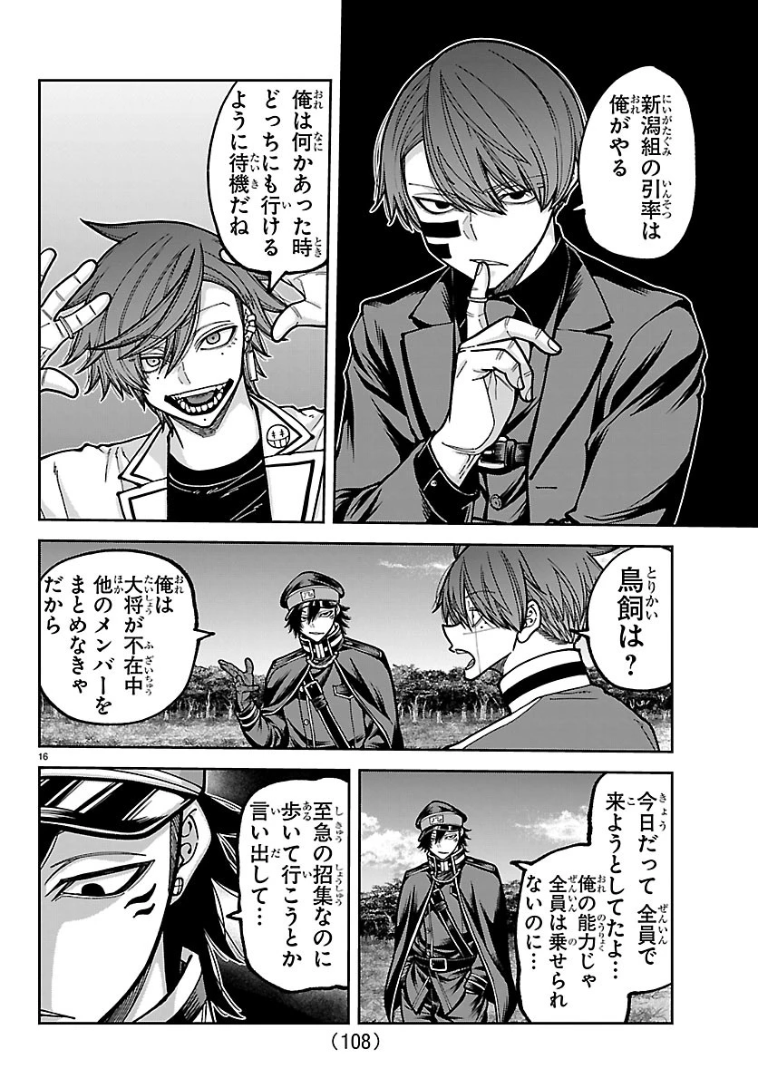 桃源暗鬼 第280話 - 16