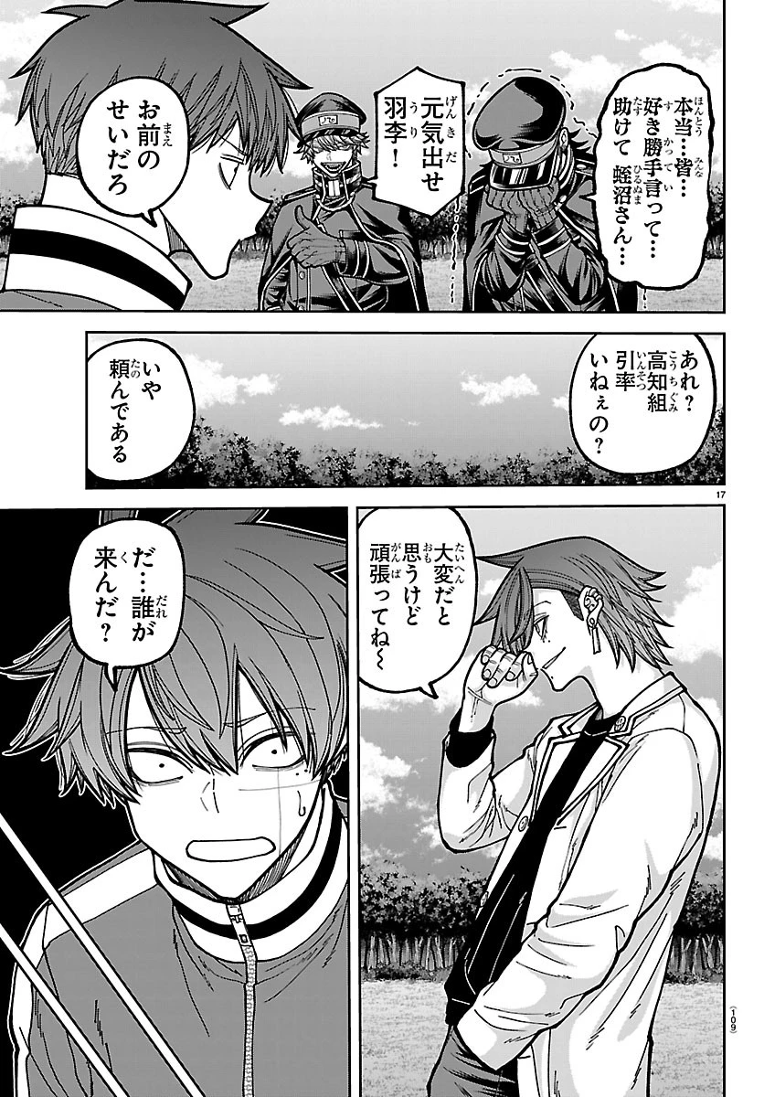 桃源暗鬼 第280話 - 17
