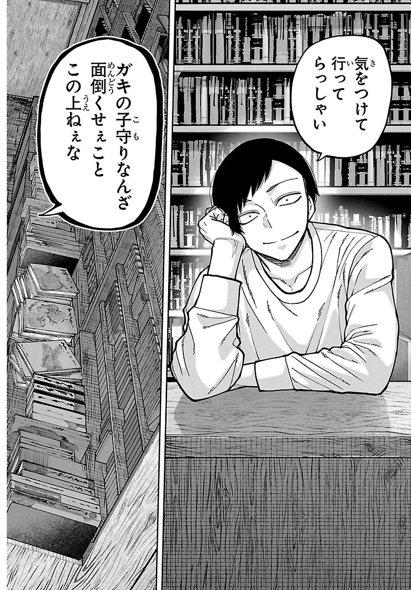 桃源暗鬼 第280話 - 18