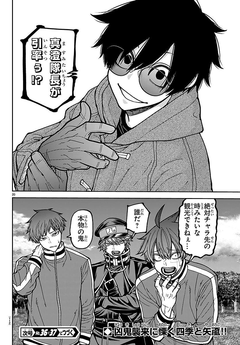 桃源暗鬼 第280話 - 20