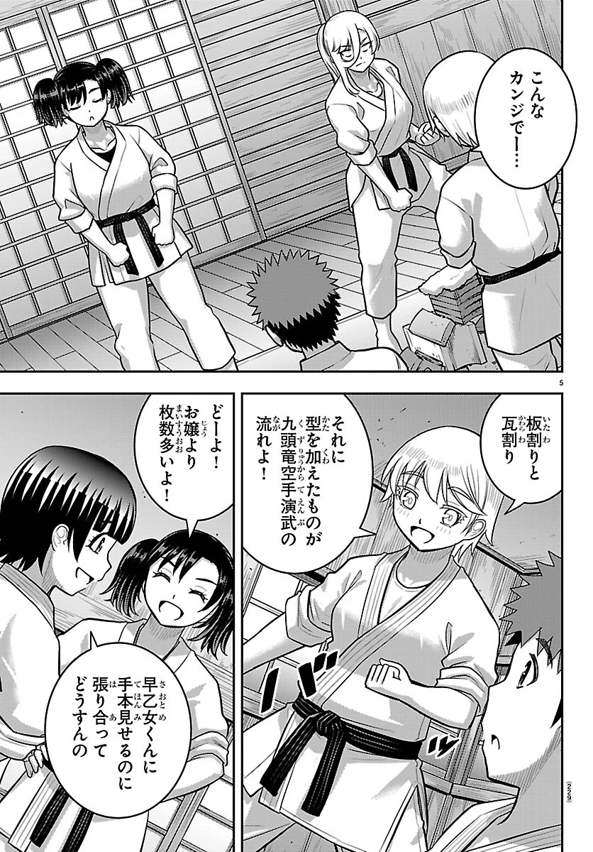 ヤンキーJKクズハナちゃん 第291話 - 5