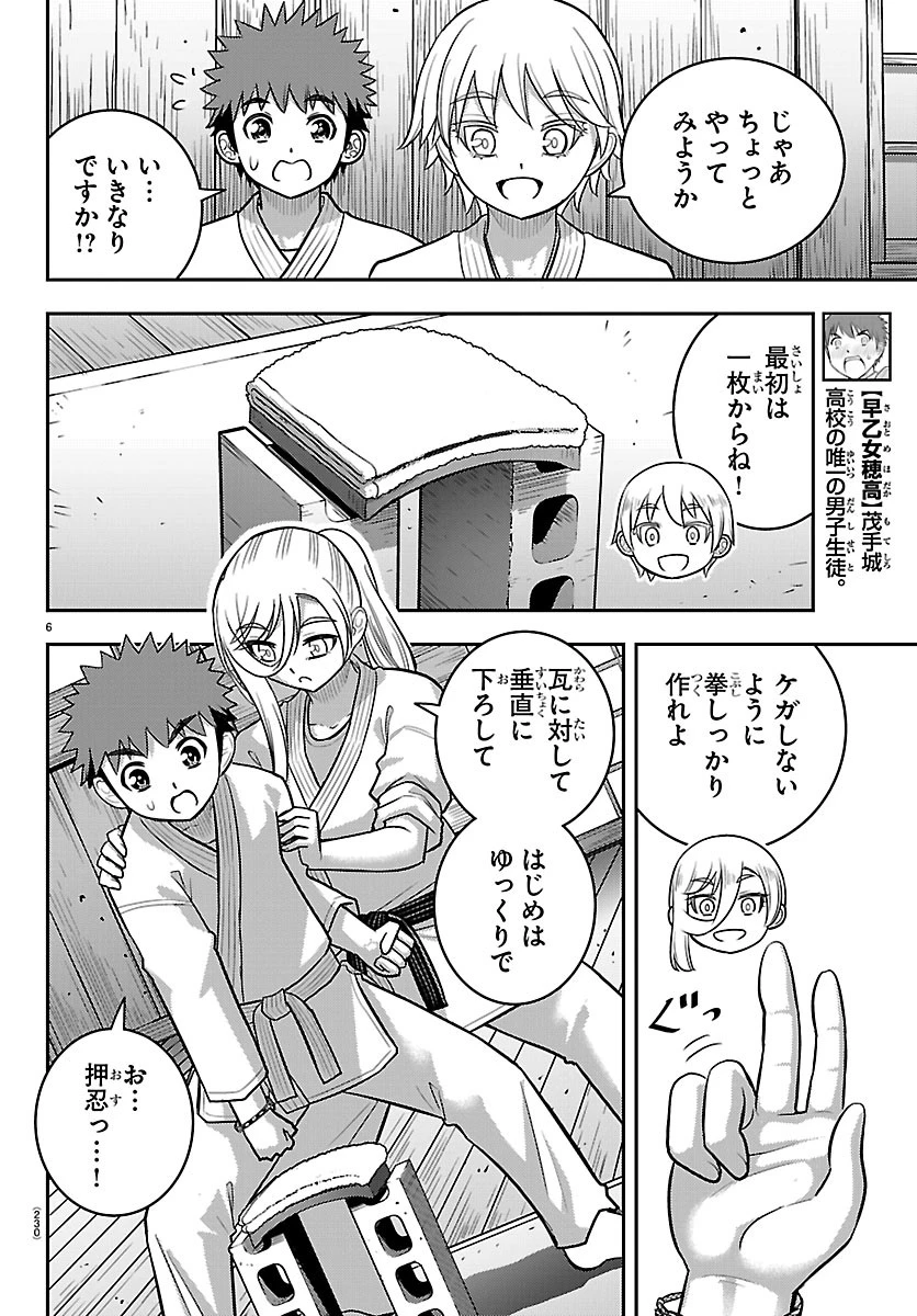 ヤンキーJKクズハナちゃん 第291話 - 6