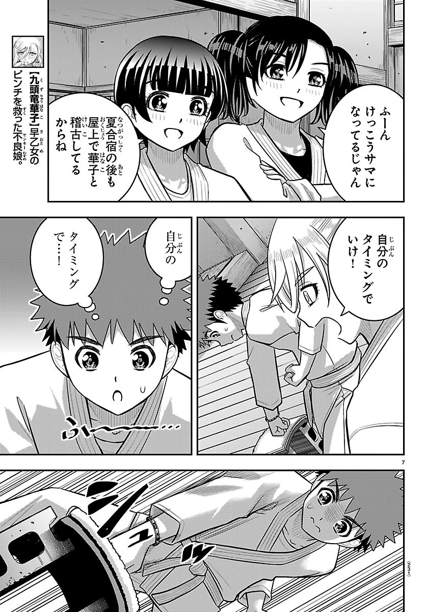 ヤンキーJKクズハナちゃん 第291話 - 7