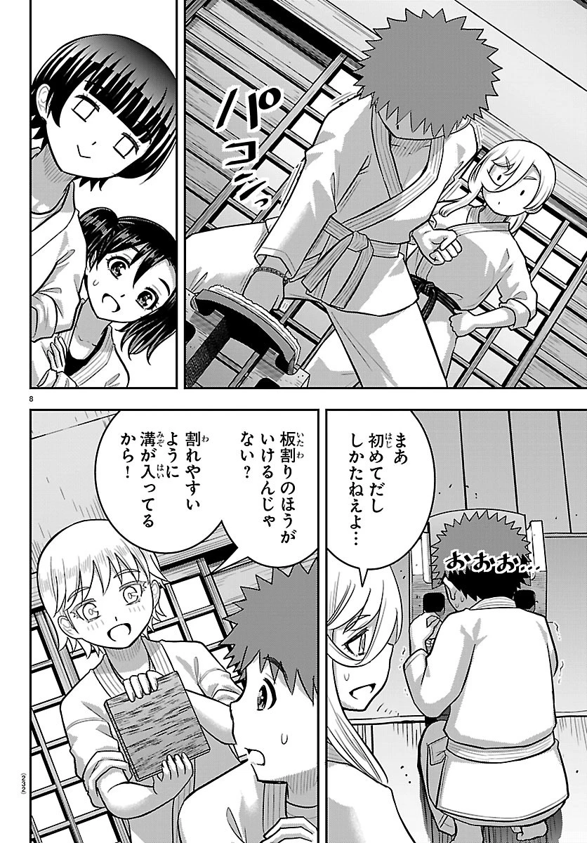 ヤンキーJKクズハナちゃん 第291話 - 8