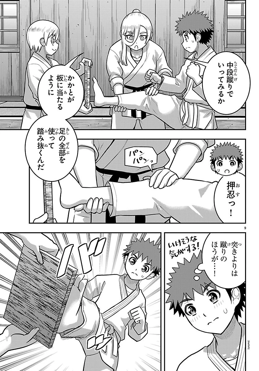 ヤンキーJKクズハナちゃん 第291話 - 9