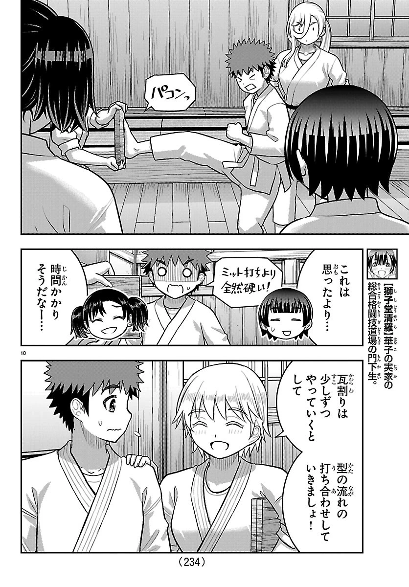 ヤンキーJKクズハナちゃん 第291話 - 10