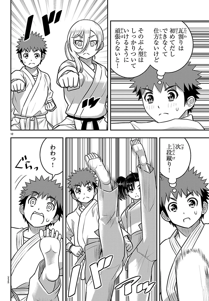 ヤンキーJKクズハナちゃん 第291話 - 12
