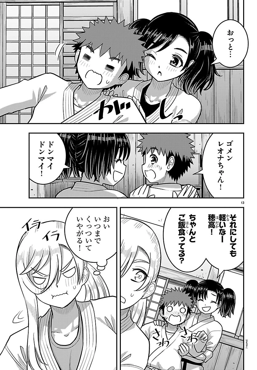ヤンキーJKクズハナちゃん 第291話 - 13