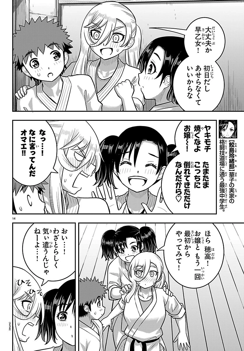 ヤンキーJKクズハナちゃん 第291話 - 14