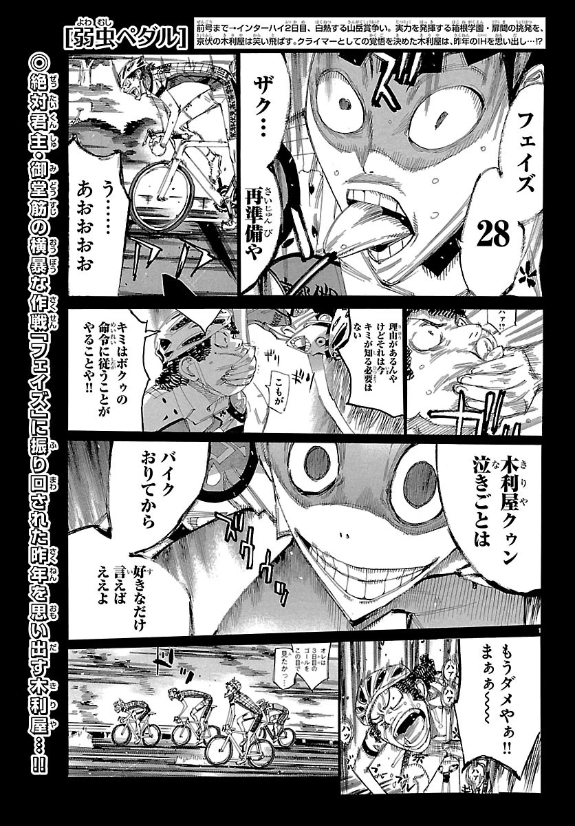 弱虫ペダル 第875話 - 1