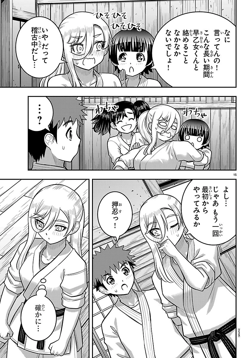ヤンキーJKクズハナちゃん 第291話 - 15