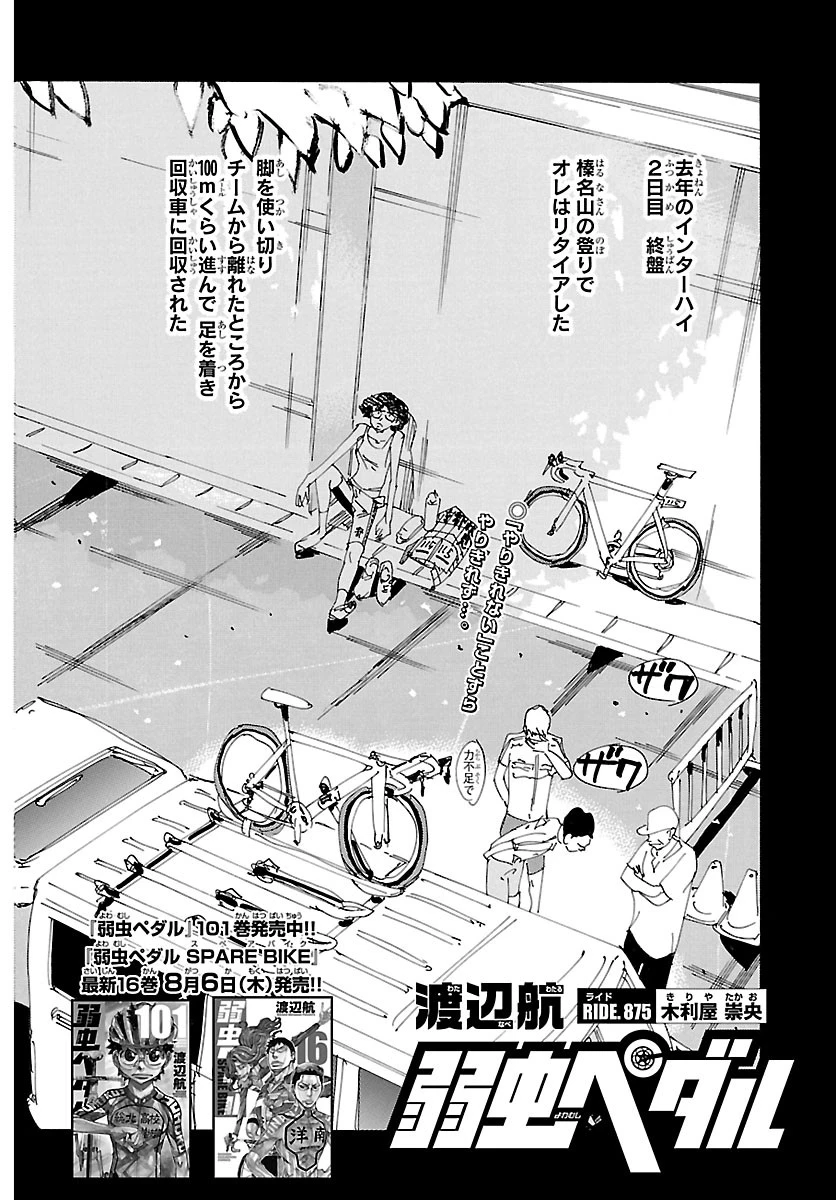 弱虫ペダル 第875話 - 2