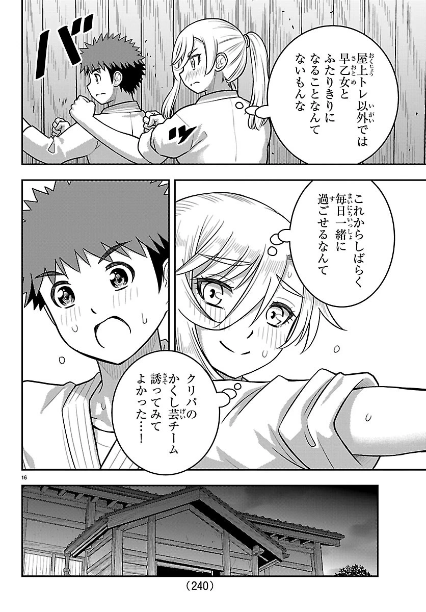 ヤンキーJKクズハナちゃん 第291話 - 16