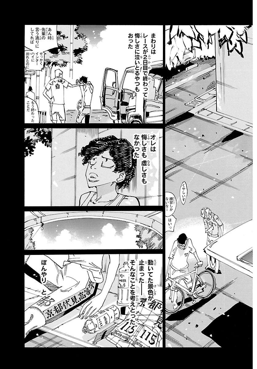 弱虫ペダル 第875話 - 3