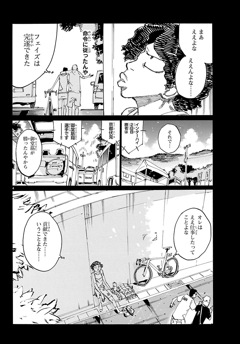 弱虫ペダル 第875話 - 4
