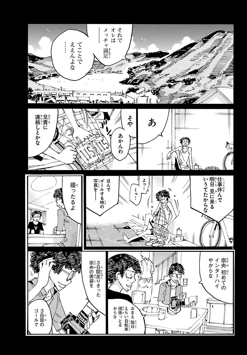 弱虫ペダル 第875話 - 5