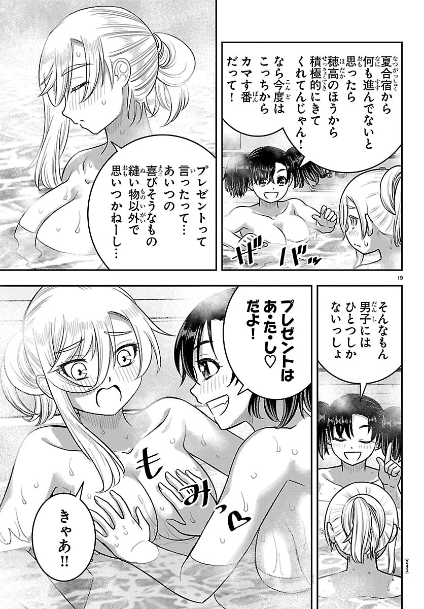 ヤンキーJKクズハナちゃん 第291話 - 19