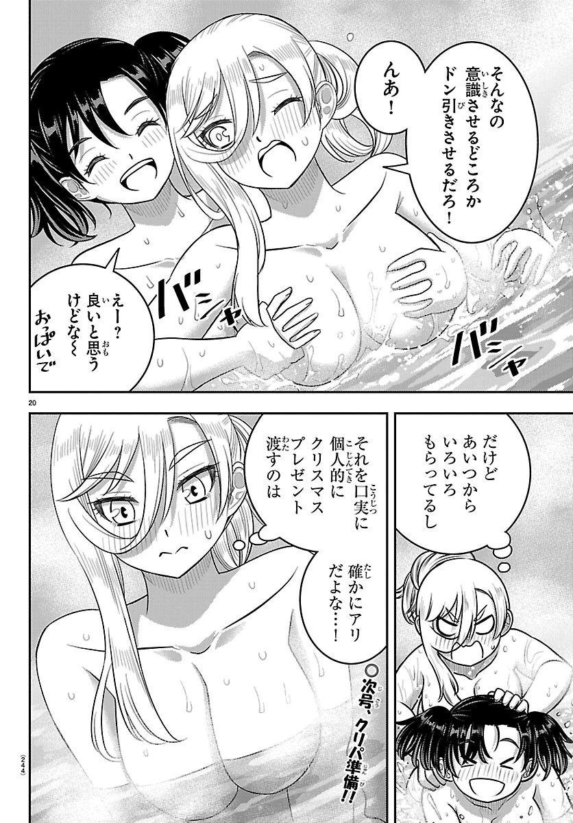 ヤンキーJKクズハナちゃん 第291話 - 20