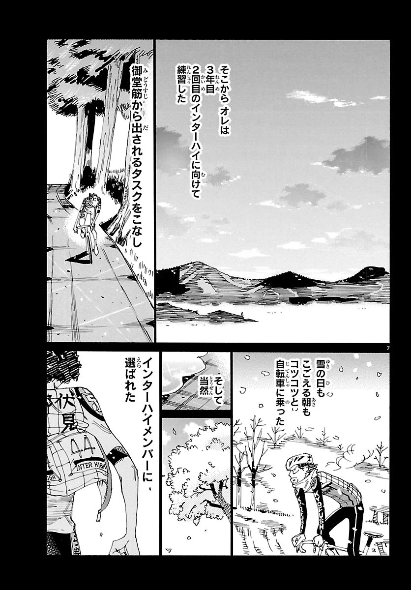 弱虫ペダル 第875話 - 7