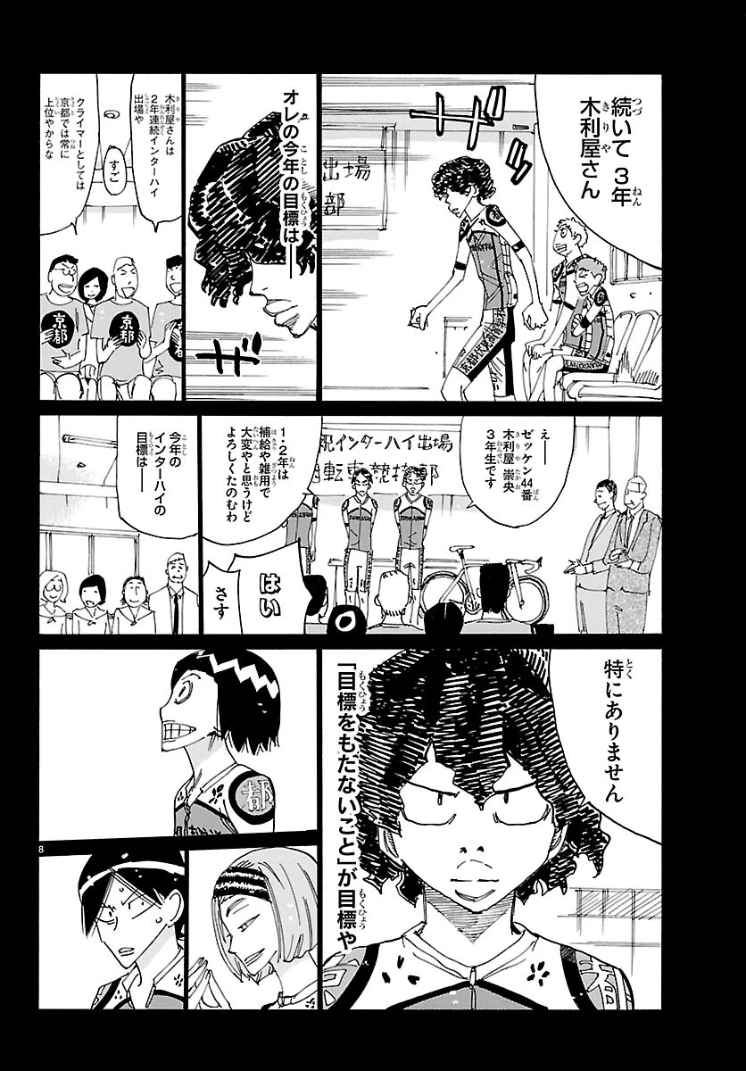 弱虫ペダル 第875話 - 8