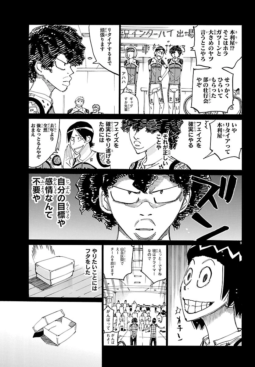 弱虫ペダル 第875話 - 9
