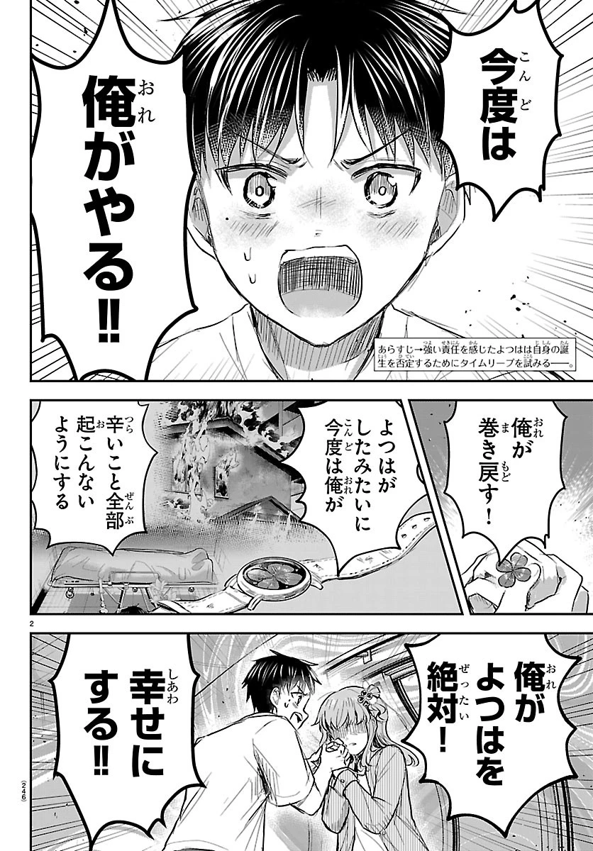 きみは四葉のクローバー 第97話 - 2